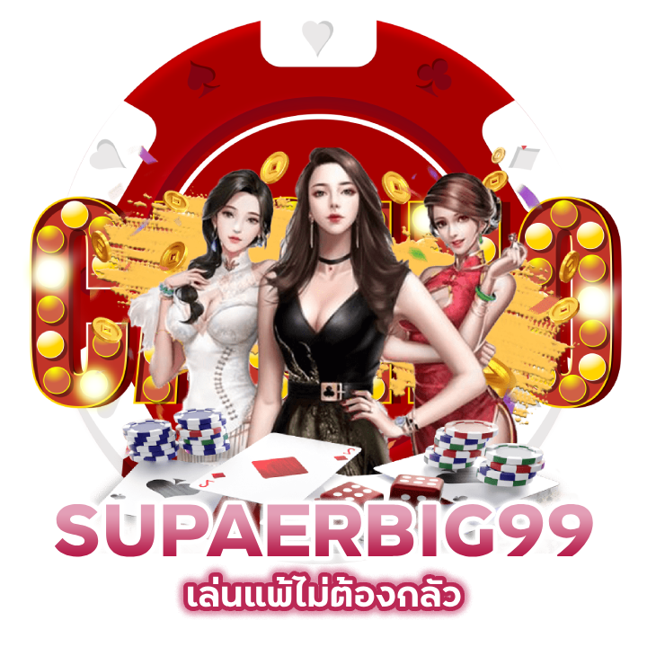  แนะนำเกมไพ่คาสิโน เบอร์ 1
