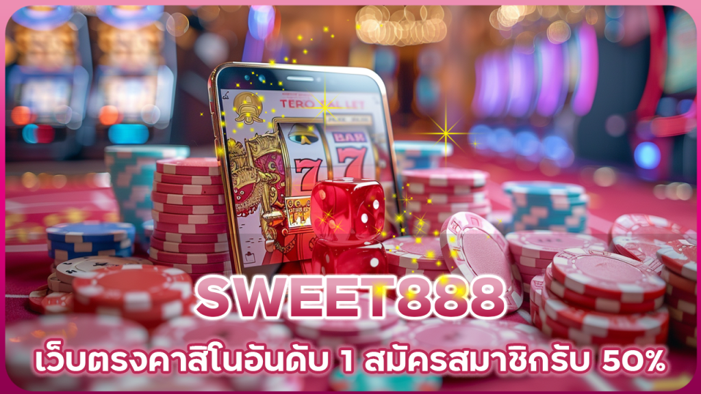SWEET888