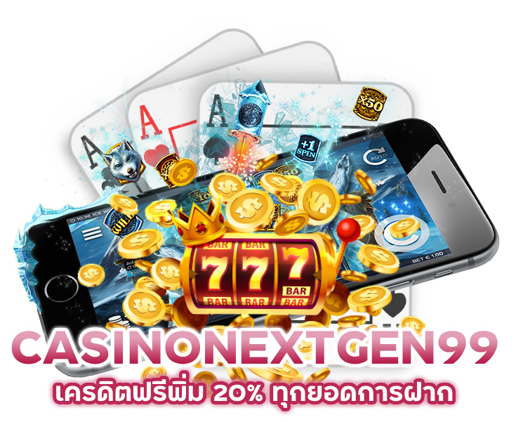 เครดิตฟรี CASINONEXTGEN99