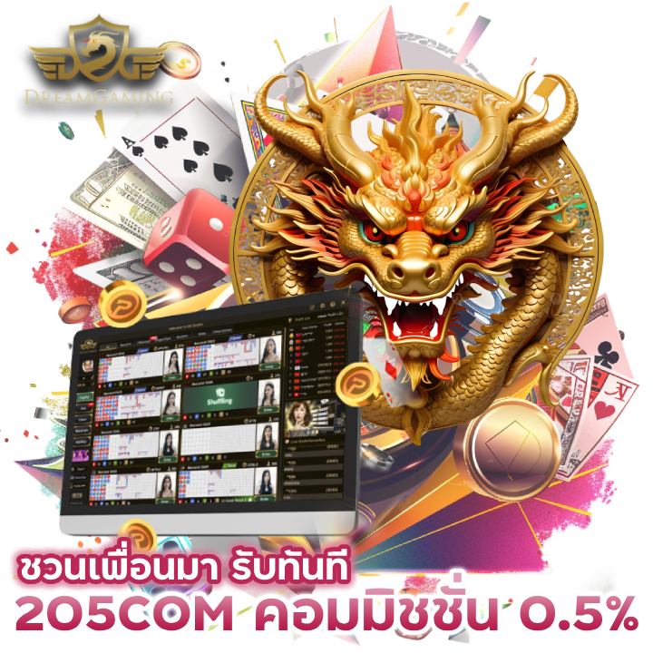 205COMCASINO คอมมิชชั่น 0.5%