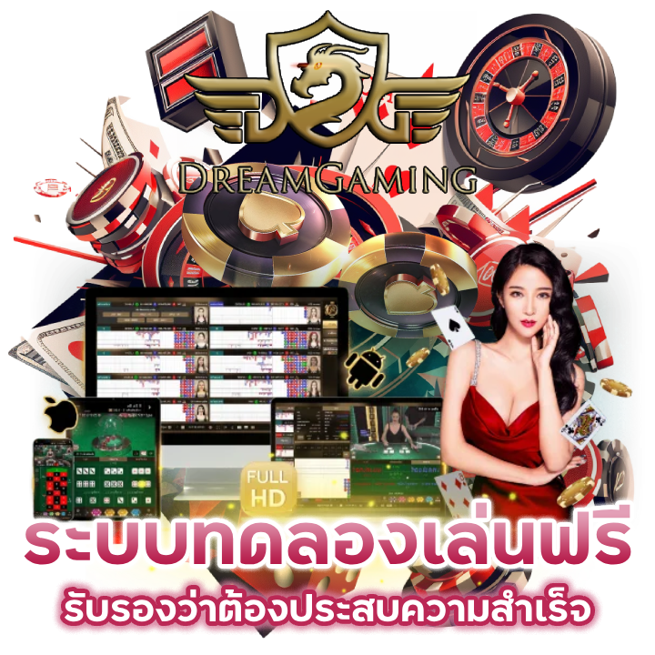 วางแผนการเล่นระบบทดลองเล่นฟรี