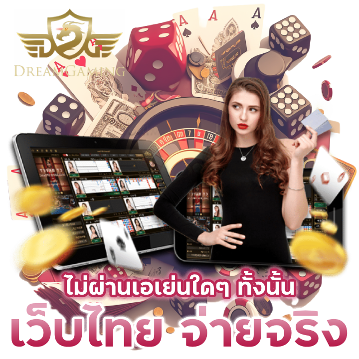 เกมคาสิโน ออนไลน์ จ่ายชัวร์