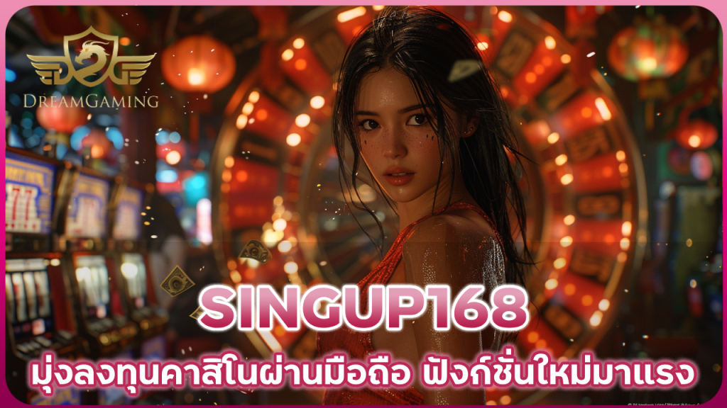 SINGUP168