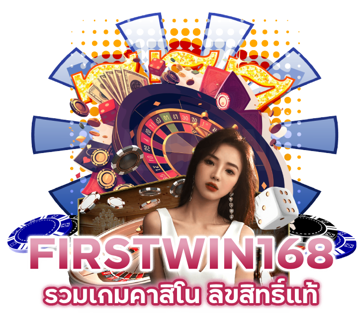 สูตรคาสิโน pantip