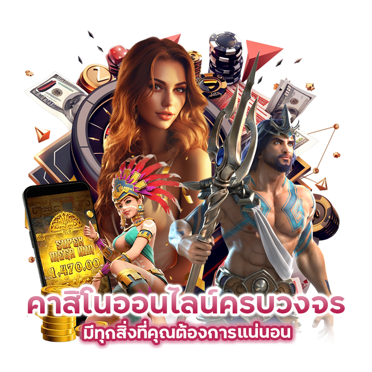 แนะนำเกมคาสิโนมาแรง